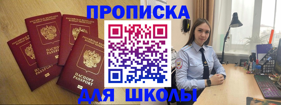 прописка штамп в Боре