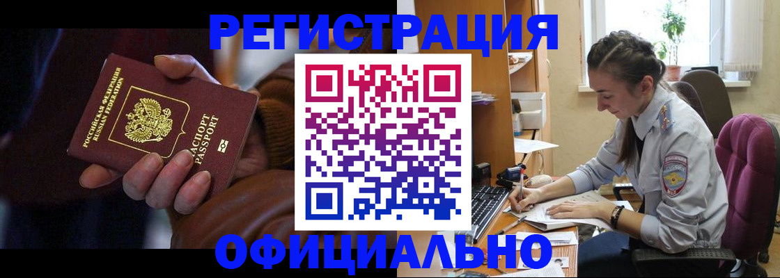 прописка штамп в Боре