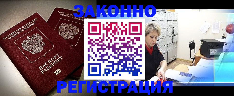 прописка паспорт в Боре