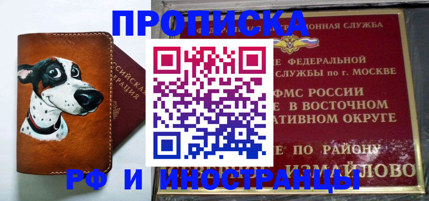 временная регистрация купить в Боре