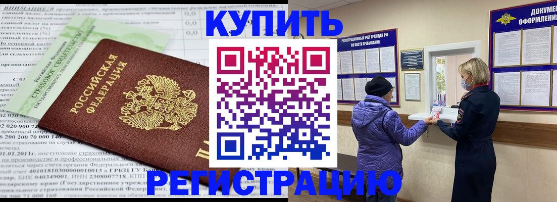 временная регистрация в квартире в Боре