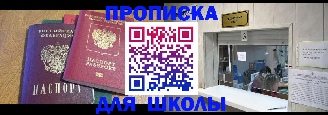 прописка регистрация в Боре